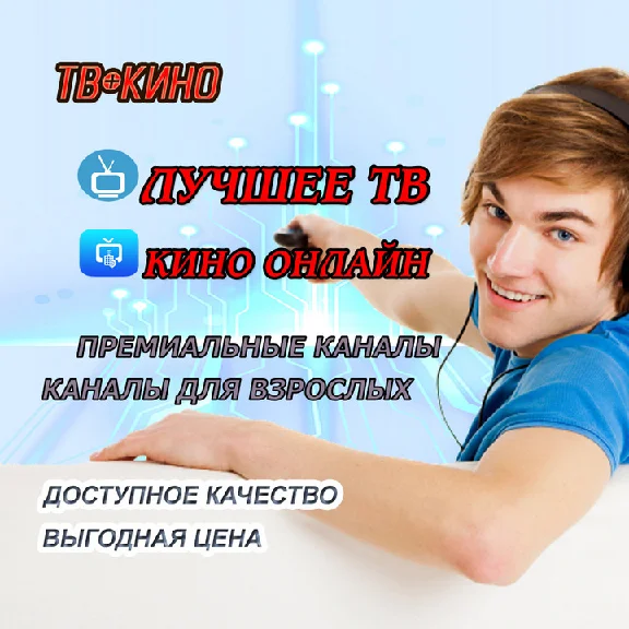 Streaming service TV+MOVIES (Russian TV and movies)