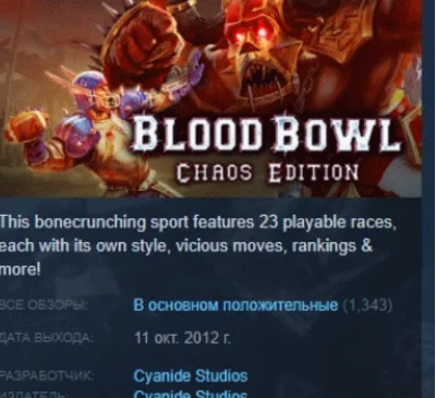 Blood Bowl: Chaos Edition 💎АВТОДОСТАВКА STEAM РОССИЯ