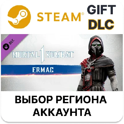 ✅MK1: Ermac🎁Steam🌐Region Select