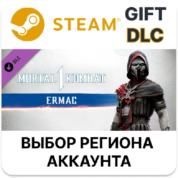 ✅MK1: Ermac🎁Steam🌐Region Select