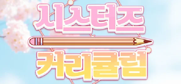 Sister´s Curriculum 💎 STEAM GIFT RUSSIA