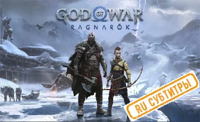 🍓 God of War Ragnarok (PS4/PS5/RU/SUB) П3 Активация
