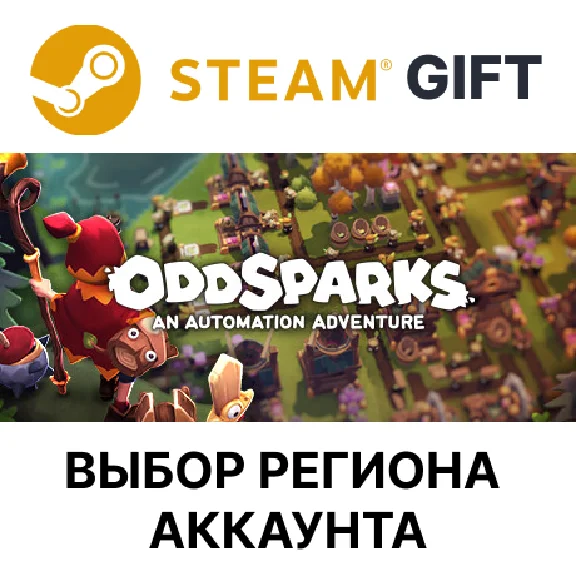 ✅Oddsparks: An Automation Adventure🎁Steam🌐