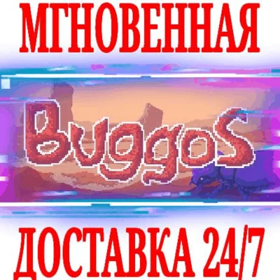✅Buggos ⭐Steam\RegionFree\Key⭐ + Bonus