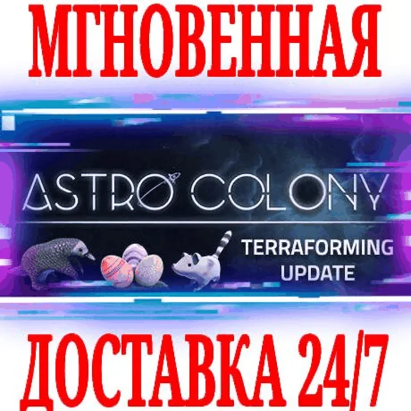 ✅Astro Colony ⭐Steam\РФ+Весь Мир\Key⭐ + Бонус