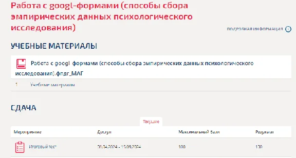 Работа с googl-формами.Итоговый тест Синергия/МТИ 2024г