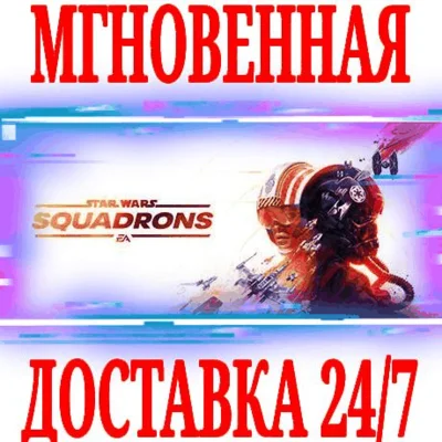 ✅STAR WARS: Squadrons ⭐Steam\РФ+Весь Мир\Key⭐ + Бонус