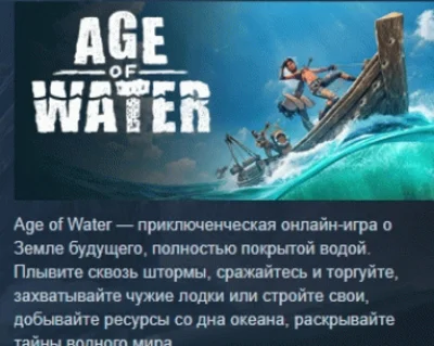 Age of Water - Gold Edition 💎 АВТОДОСТАВКА STEAM GIFT