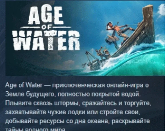 Age of Water - Gold Edition 💎 АВТОДОСТАВКА STEAM GIFT