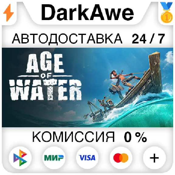 Age of Water +SELECT STEAM•RU ⚡️AUTODELIVERY 💳0%