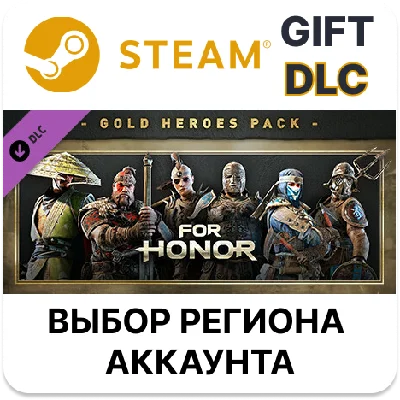 ✅For Honor - Gold Heroes Pack🎁Steam🌐Выбор Региона