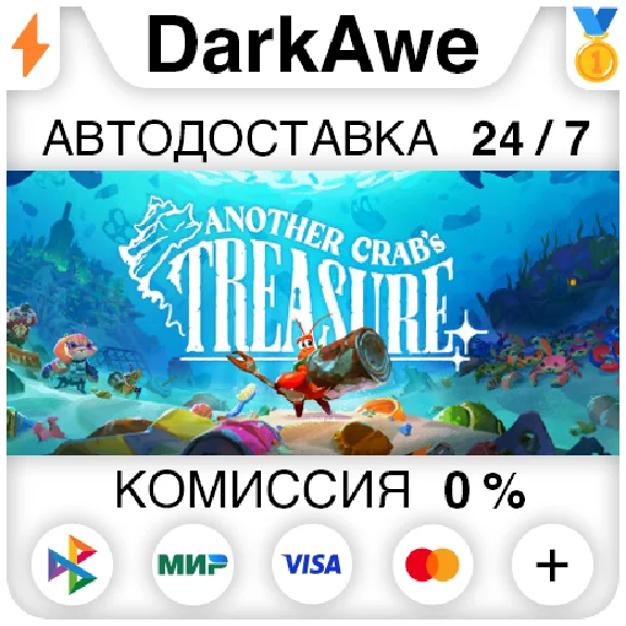 Another Crab´s Treasure +SELECT STEAM•RU ⚡️AUTO 💳0%