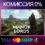 ✅Manor Lords 🌍 STEAM•RU|KZ|UA 🚀