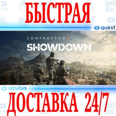 ✅Contractors Showdown VR ⭐Oculus Quest 1\2\3\Pro Meta⭐