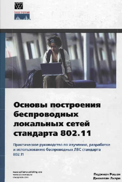 Fundamentals of Wireless LAN 802.11