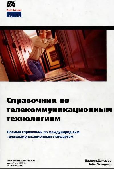 Reference Communication Technologies