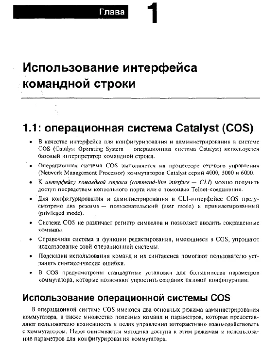 Configuration Guide Cisco Catalyst commutative