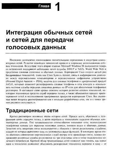 Sending voice data over Cisco Frame Relay, A