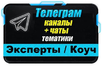 Base of 9000 Telegram channels and chats Experts and Co