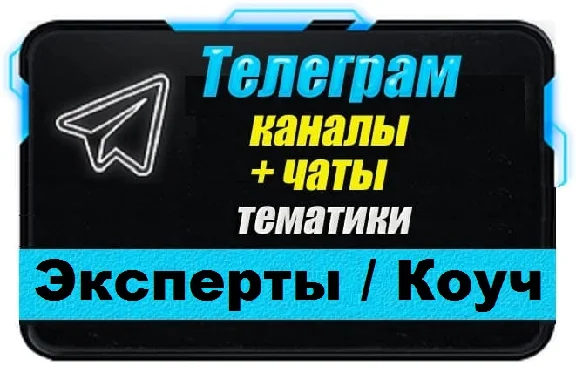 Base of 9000 Telegram channels and chats Experts and Co