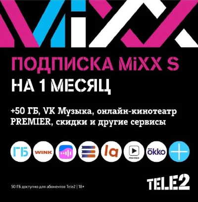 MIXX S subscription for a month TELE2 50 GB/ Okko Wink