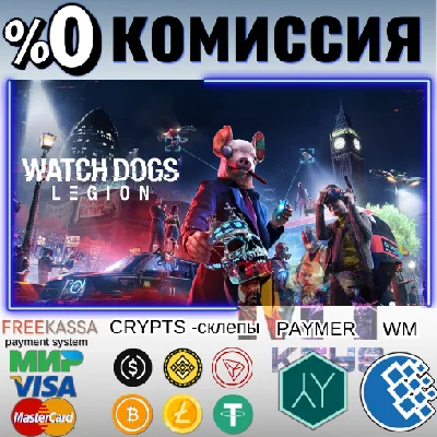 ⚫WATCH DOGS LEGION STANDART/DELUXE ВСЕ ВЕРСИИ БЫСТРЫЙ