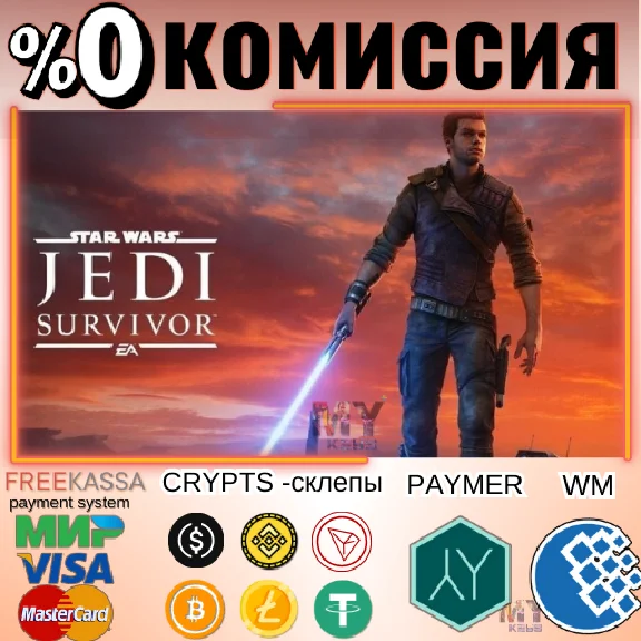 ⚫STAR WARS JEDI SURVIVOR STANDART/DELUXE БЫСТРЫЙ EGS PC