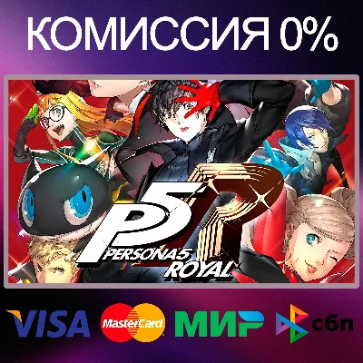✅Persona 5 Royal 🌍 STEAM•RU|KZ|UA 🚀