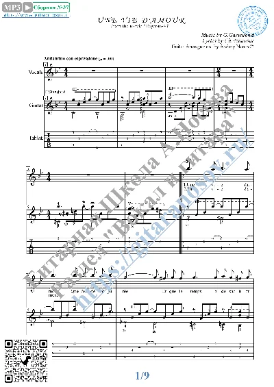 Вечная любовь (Вокал Гитара Ноты Табы)