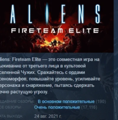 Aliens: Fireteam Elite  💎 АВТОДОСТАВКА STEAM РОССИЯ