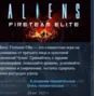 Aliens: Fireteam Elite  💎 АВТОДОСТАВКА STEAM РОССИЯ