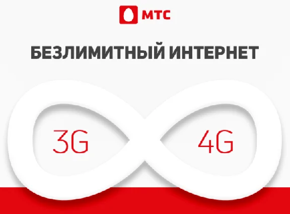 🔴🔴🔴ПРОМОКОД МТС СМАРТ ДЛЯ СВОИХ  ∞ ИНТЕРНЕТ🔴🔴🔴