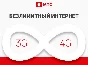 🔴🔴🔴ПРОМОКОД МТС СМАРТ ДЛЯ СВОИХ  ∞ ИНТЕРНЕТ🔴🔴🔴