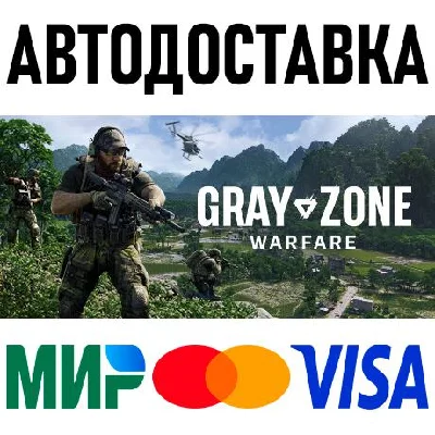 Gray Zone Warfare * STEAM Россия 🚀 АВТОДОСТАВКА 💳 0%