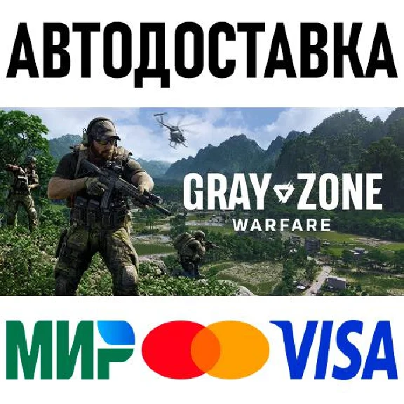 Gray Zone Warfare * STEAM Россия 🚀 АВТОДОСТАВКА 💳 0%