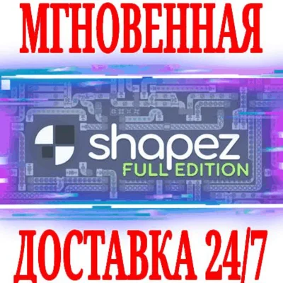✅shapez Full Edition (Игра + DLC) ⭐Steam\Key⭐+🎁