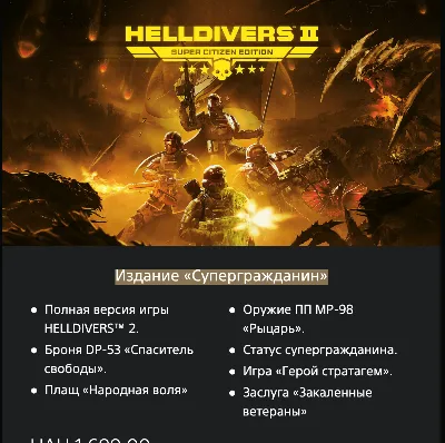 HELLDIVERS™ 2 🔥🔮PlayStation 5 🎮 PS5 🇺🇦 УКРАИНА