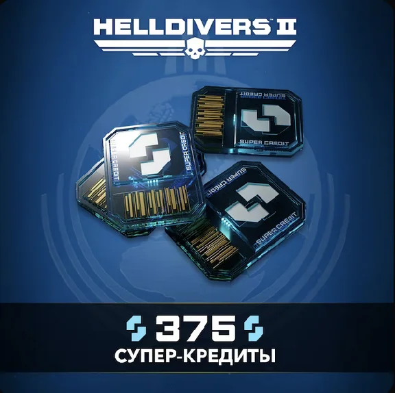HELLDIVERS™ 2 🔥🔮Кредиты 150-2100 🎮 PS5 🇺🇦 УКРАИНА