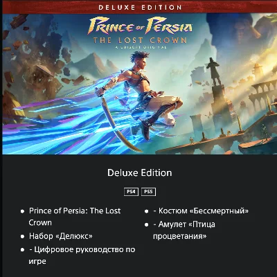 Prince of Persia🔥🔮 PlayStation 5  🎮 PS5 🇺🇦 UKRAINE