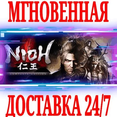 ✅Nioh: Complete Edition ⚫STEAM🔑KEY🌎GLOBAL +🎁