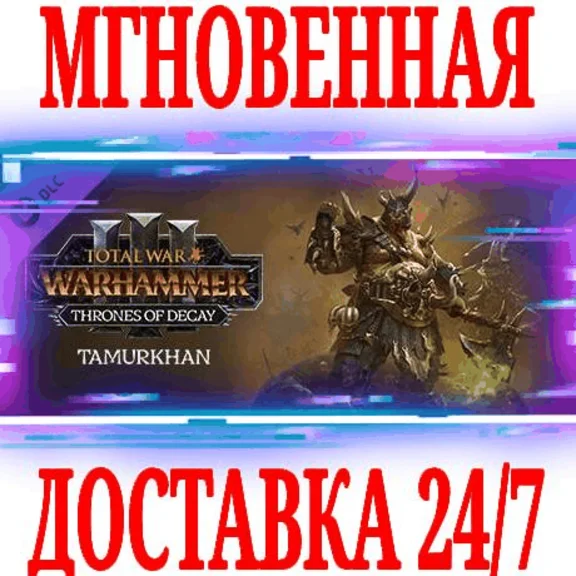 ✅Total War: WARHAMMER 3 Tamurkhan Thrones of Decay🔑KEY