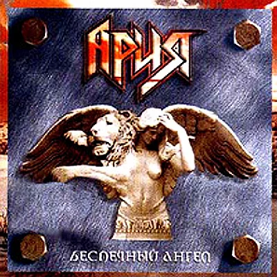 Ноты для гитары! Ария – Беспечный ангел