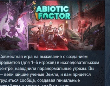 Abiotic Factor 💎 STEAM GIFT RUSSIA