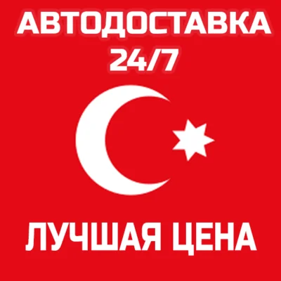 ESIM Turkey touristic / best price/ auto-delivery