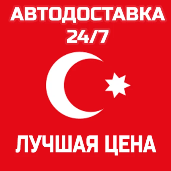 ESIM Turkey touristic / best price/ auto-delivery