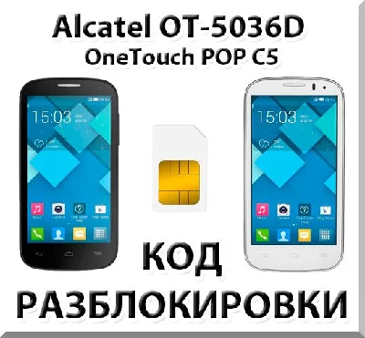 Unlock Alcatel OneTouch Pop C5 (OT-5036D). Cod.