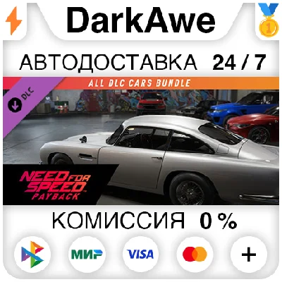 Need for Speed™ Payback: All DLC cars bundle STEAM⚡️