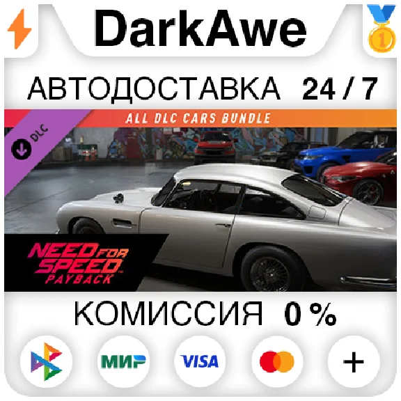Need for Speed™ Payback: All DLC cars bundle STEAM⚡️