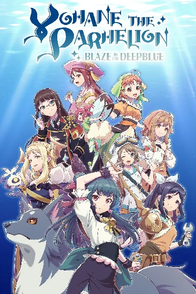 🎮YOHANE THE PARHELION -BLAZE in the DEEPBLUE- 💚XBOX �