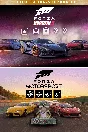 🎮Forza Motorsport and Forza Horizon 5 Premium Add-Ons 
